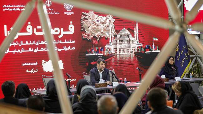 "التقارب المؤسسي" شرط أساسي لتطوير صادرات الشركات المعرفية الإيرانية إلى تركيا 1 IMG 20251217 181451 crop