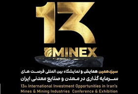 Int’l mine exhibition underway in Iran