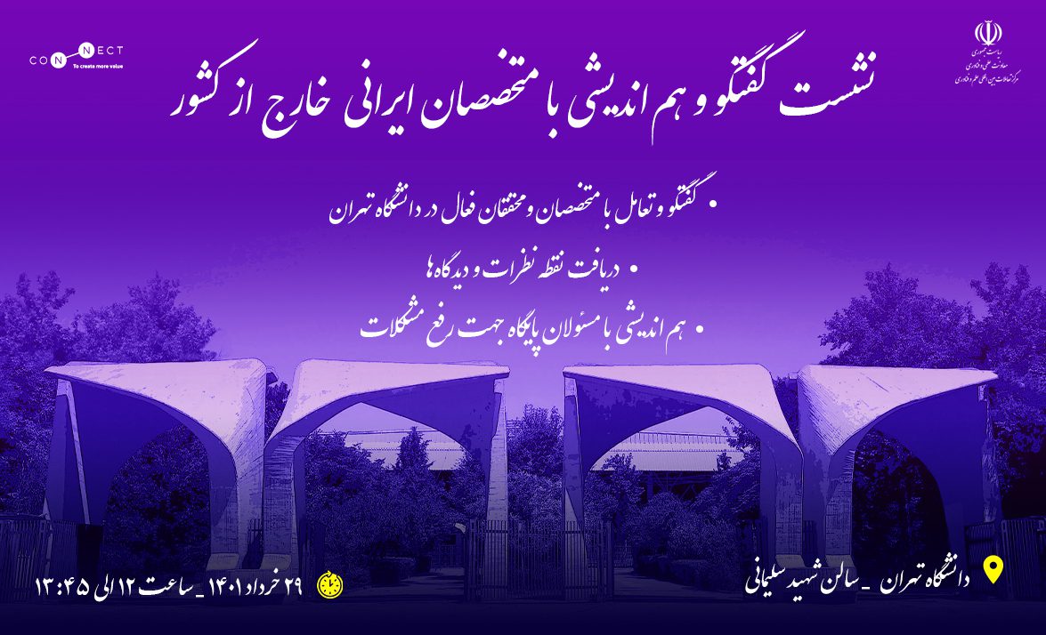 دانشگاه تهران بنر