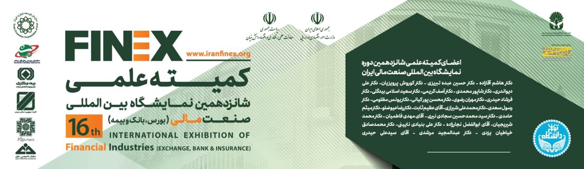 16th Iranfinex Komite
