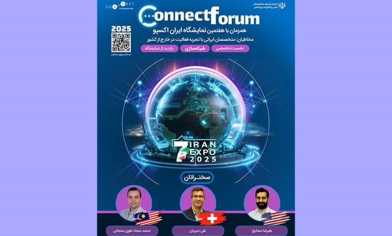 تبادل تجربیات متخصصان ایرانی غیرمقیم در «کانکتفروم 5» 1 Untitled 1 crop