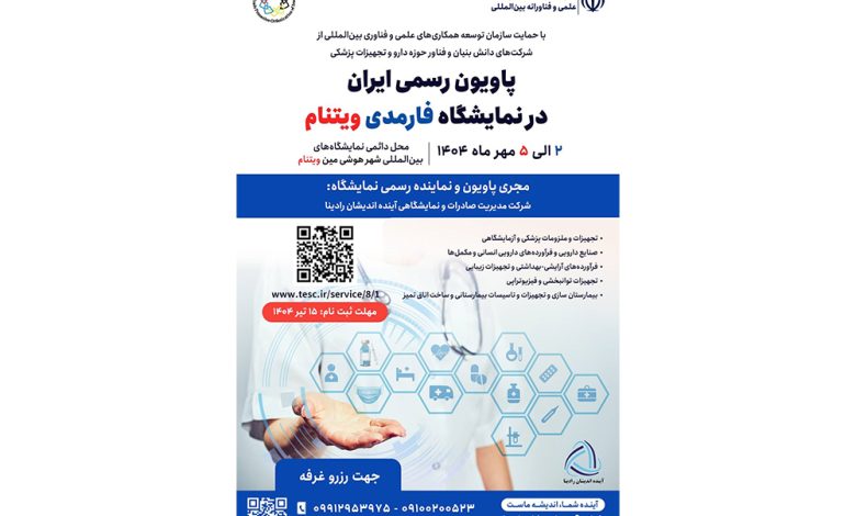 برپایی پاویون رسمی ایران در نمایشگاه فارمدی ویتنام 1 Vietnam Final