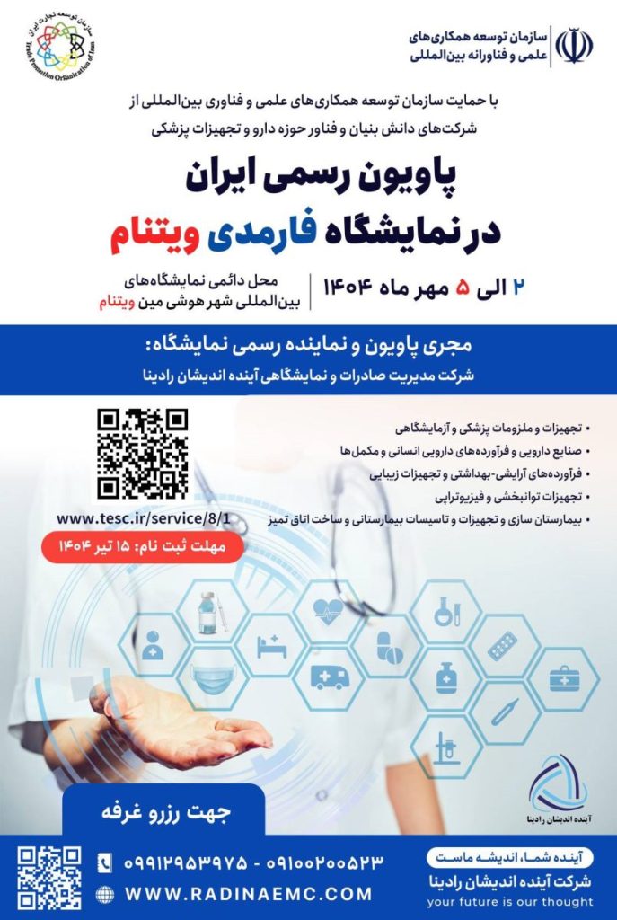 برپایی پاویون رسمی ایران در نمایشگاه فارمدی ویتنام 2 Vietnam Poster