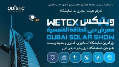 برگزاری نمایشگاه آب و انرژی دبی WETEX 2025 با حمایت سازمان توسعه همکاریهای علمی و فناورانه بینالمللی 17 IMG 20250918 081155 crop crop