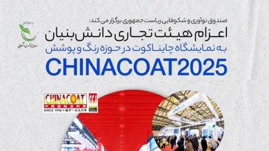 بازدید هیئت تجاری از نمایشگاه رنگ و پوشش چین 6 article