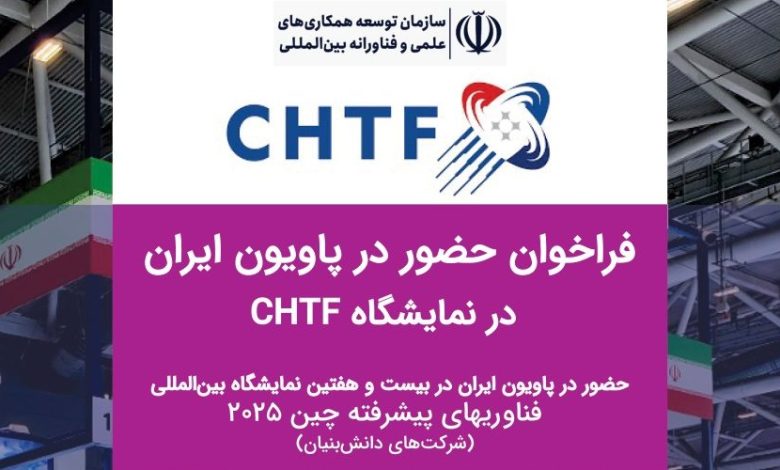 فراخوان پاویون ایران در چین W بدون لوگو crop