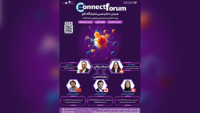 برگزاری هشتمین رویداد کانکت فروم 9 88787878782222